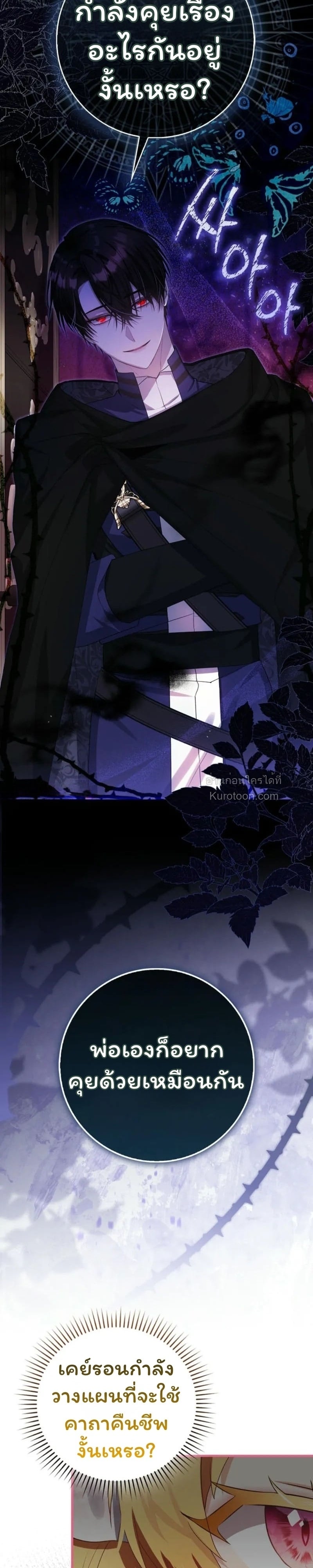 The Baby Fairy a Villainess ตอนที่ 5 - รูปที่ 2